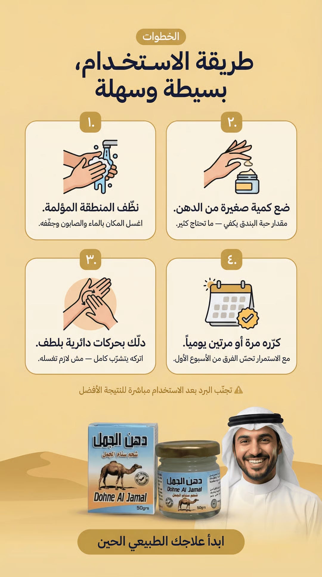 دهن سنام الجمل الأصلي