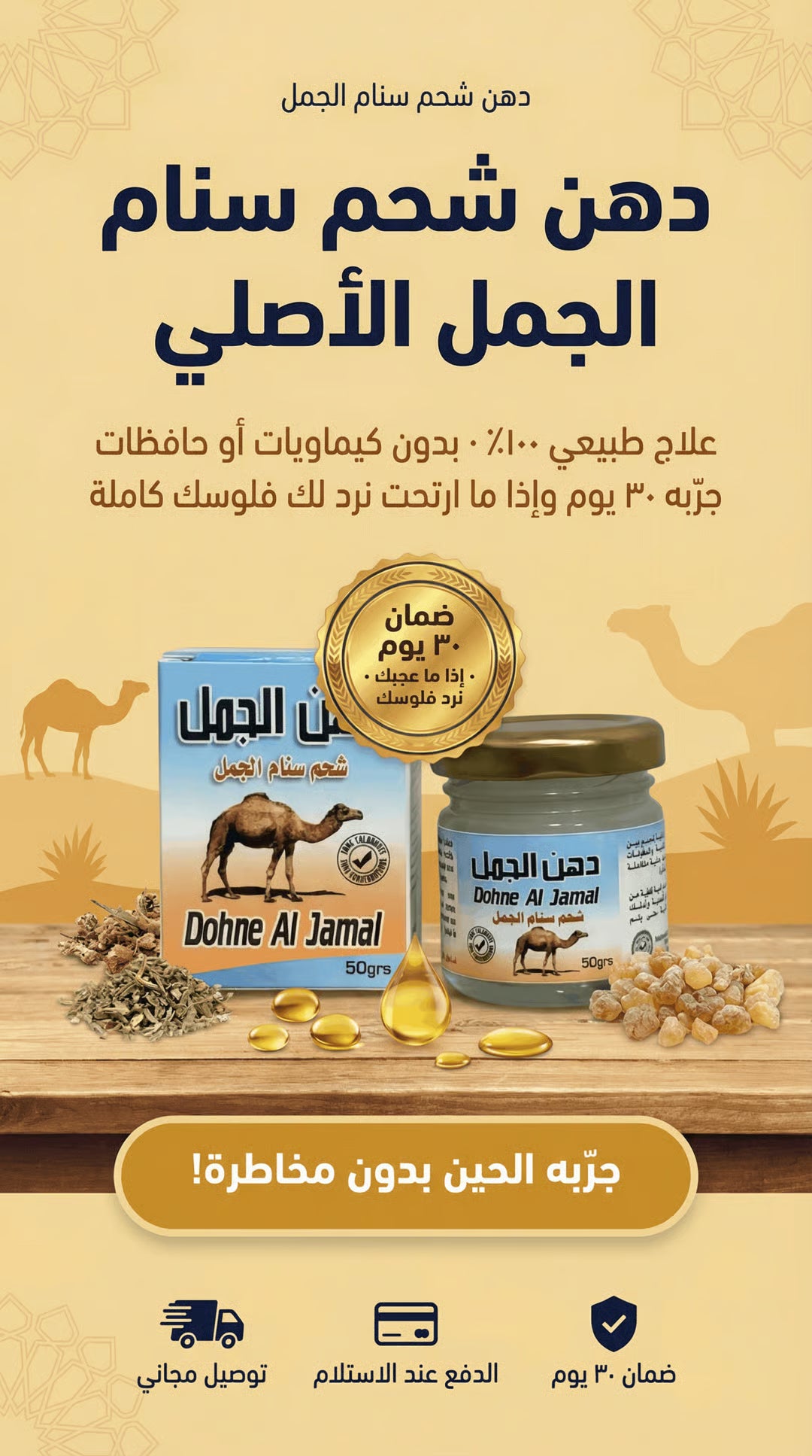 دهن سنام الجمل الأصلي