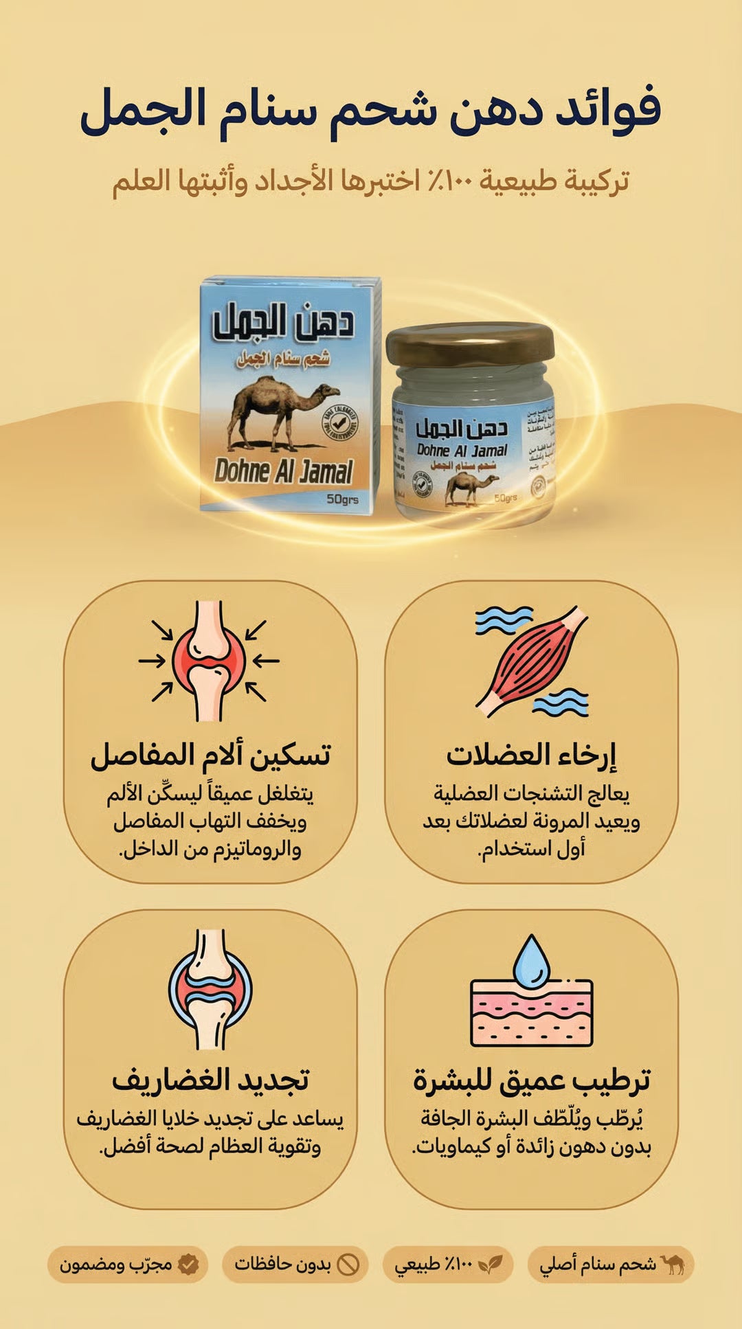دهن سنام الجمل الأصلي